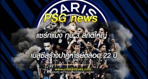 PSG news